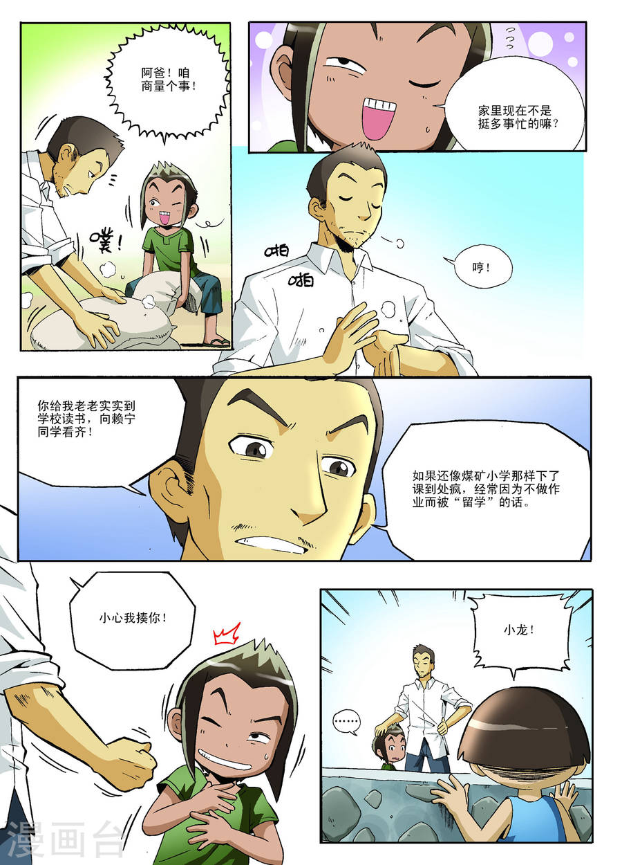 第20话-地球上最后一个修道者-快乐工场（第9张）